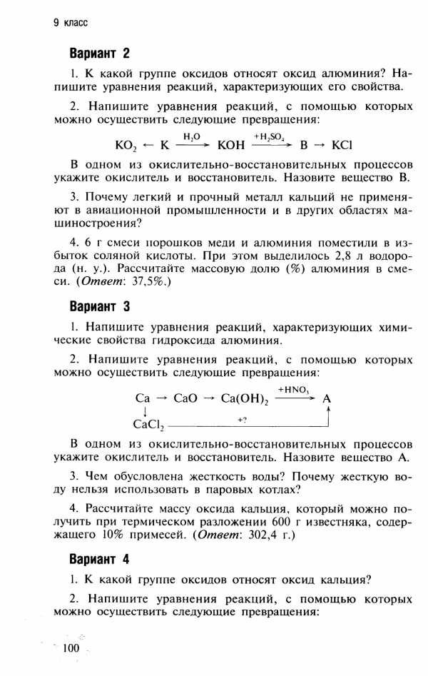 Контрольная Работа За Курс Неорганической Химии
